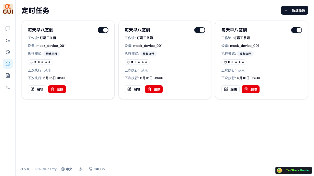 定时任务列表